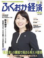 ふくおか経済 vol.397 表紙