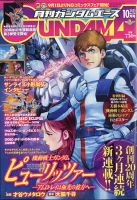 GUNDAM A (ガンダムエース) 2021年10月号 表紙