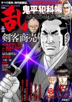 コミック乱 2021年10月号 表紙
