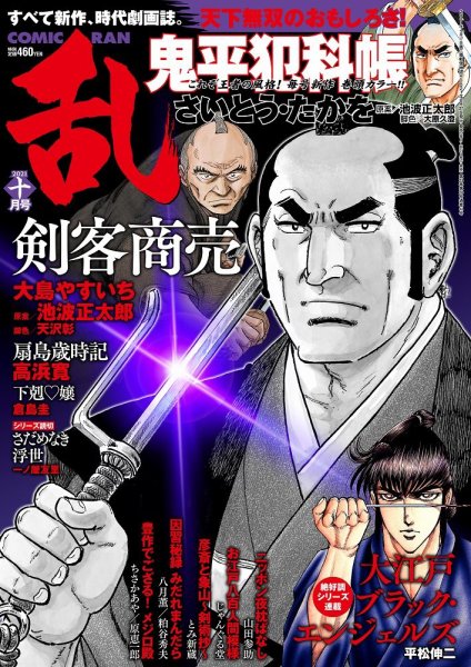 コミック乱 2021年10月号 (発売日2021年08月27日) 表紙