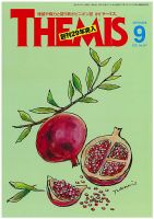 テーミス(THEMIS) 9月号 表紙