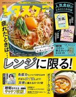レタスクラブ 2021年9月号 表紙