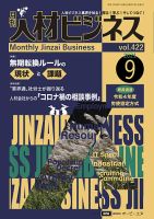 月刊人材ビジネス vol.422 表紙