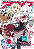月刊 comic alive (コミックアライブ) 2014年 10月号 |本 | 通販