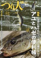 つり人 2021年10月号 表紙