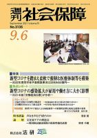 週刊社会保障 表紙