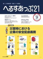 へるすあっぷ21 №443 (発売日2021年09月01日) 表紙