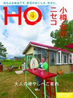 HO[ほ] 表紙