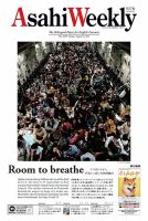 週刊英和新聞Asahi Weekly （朝日ウイークリー） 2021年8/29号 表紙