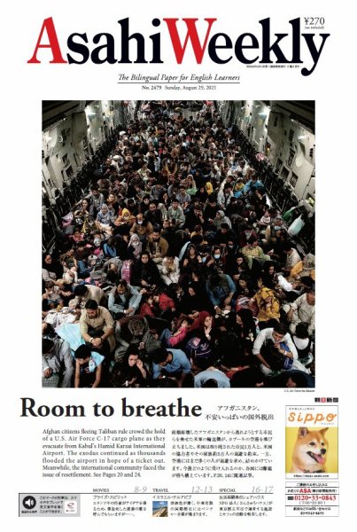 週刊英和新聞Asahi Weekly （朝日ウイークリー） 2021年8/29号 (発売日2021年08月27日) 表紙