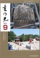 書の光 ９月号 表紙