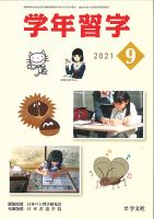 学年習字 ９月号 表紙