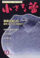 小さな蕾 No.639 (発売日2021年08月27日) 表紙