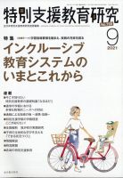 特別支援教育研究 2021年9月号 表紙