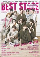 BEST STAGE（ベストステージ） 2021年10月号 (発売日2021年08月27日) 表紙