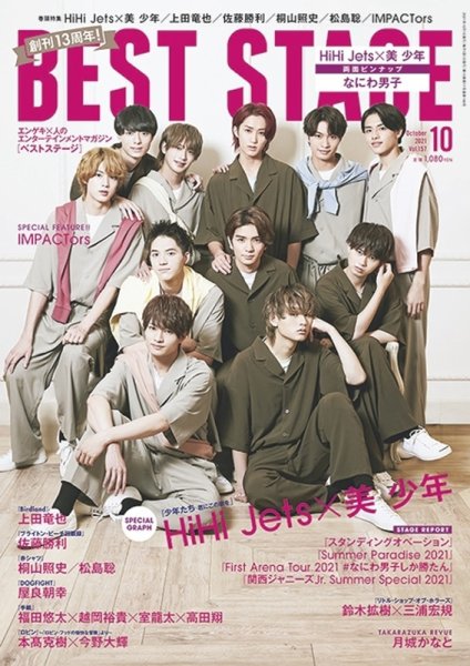 BEST STAGE（ベストステージ） 2021年10月号 (発売日2021年08月27日) 表紙