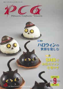 PCG（ピーシージー） VOL.622 (発売日2021年09月01日) 表紙