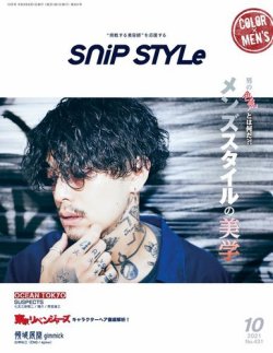 SNiP STYLe（スニップスタイル） 2021年10月号 (発売日2021年09月01日) 表紙
