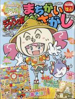 ジャンボまちがい絵さがしパル 2021年10月号 表紙