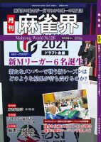 麻雀界 通巻第126号 表紙