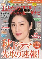 おとなのデジタルTVnavi（関西版） 2021年10月号 表紙