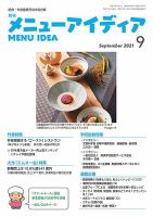 メニューアイディア 9月号 表紙