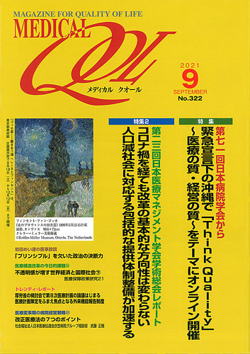 メディカルクオールの最新号 322 発売日21年08月28日 雑誌 定期購読の予約はfujisan