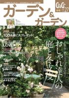 ガーデン＆ガーデン 27号 表紙