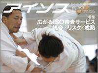 月刊アイソス 11月号 (発売日2008年10月10日) 表紙