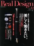 Real Design（リアルデザイン） 12月号 (発売日2008年10月16日) 表紙