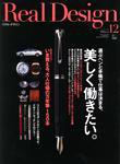 Real Design（リアルデザイン） 12月号 (発売日2008年10月16日) 表紙