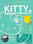 ハローキティ・アクセサリーコレクション 第56号 (発売日2008年10月14日) 表紙