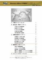 世界潮流アップデート 第260号 表紙