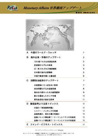 世界潮流アップデート 第260号 (発売日2008年09月26日) 表紙