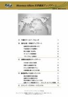 世界潮流アップデート 第261号 表紙