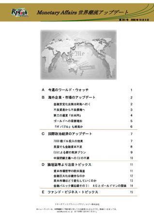 世界潮流アップデート 第261号 (発売日2008年10月03日) 表紙