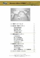 世界潮流アップデート 第262号 表紙