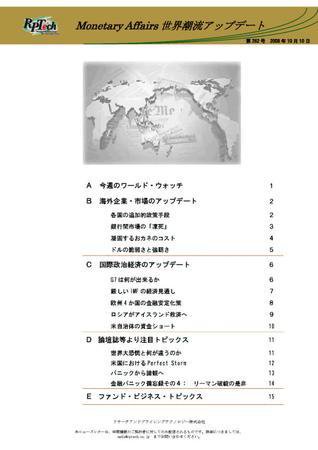 世界潮流アップデート 第262号 (発売日2008年10月10日) 表紙