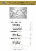 世界潮流アップデート 第263号 表紙
