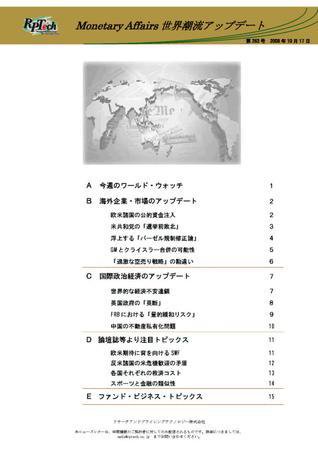 世界潮流アップデート 第263号 (発売日2008年10月17日) 表紙