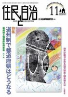 住民と自治 2008年11月号 表紙