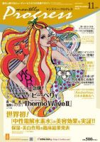 エステティック通信（ESTHETICS WIRED JAPAN）  11月号 表紙