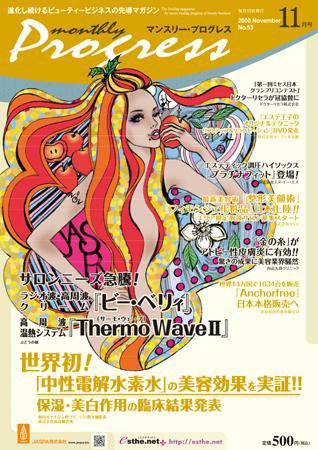 エステティック通信（ESTHETICS WIRED JAPAN）  11月号 (発売日2008年10月10日) 表紙