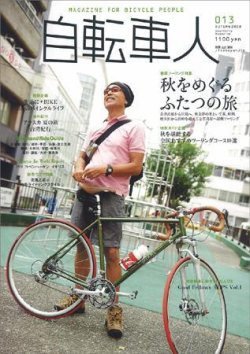 自転車人 No.013 (発売日2008年10月12日) | 雑誌/定期購読の予約