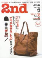 2nd（セカンド） VOL.21 (発売日2008年10月16日) 表紙