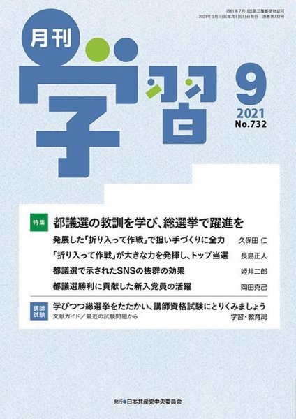 月刊学習 2021年9月号 (発売日2021年08月24日) 表紙