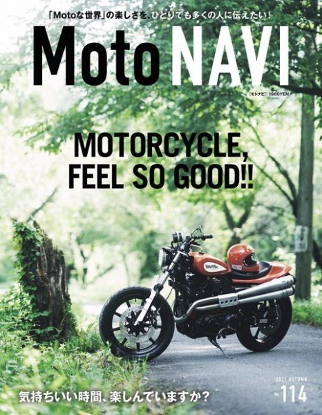 MOTO NAVI（モトナビ）  No.114 (発売日2021年09月24日) 表紙