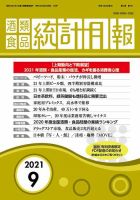 酒類食品統計月報 2021年9月 表紙