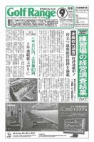 月刊ゴルフレインジ（Golf Range） 第588号 表紙