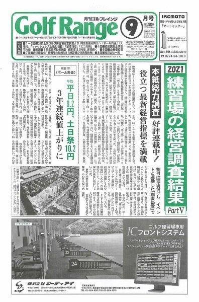 月刊ゴルフレインジ（Golf Range） 第588号 (発売日2021年08月25日) 表紙